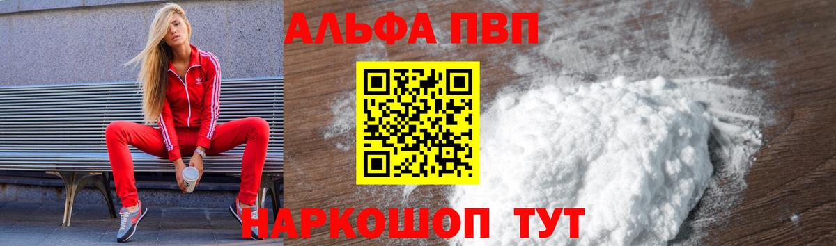 Alpha PVP СК КРИС  Вход с VPN  Alfa_PVP VHQ  сколько стоит  Кузнецк 