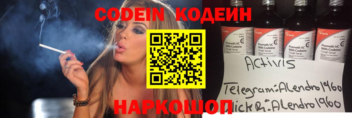 Codein Purple Drank Кузнецк