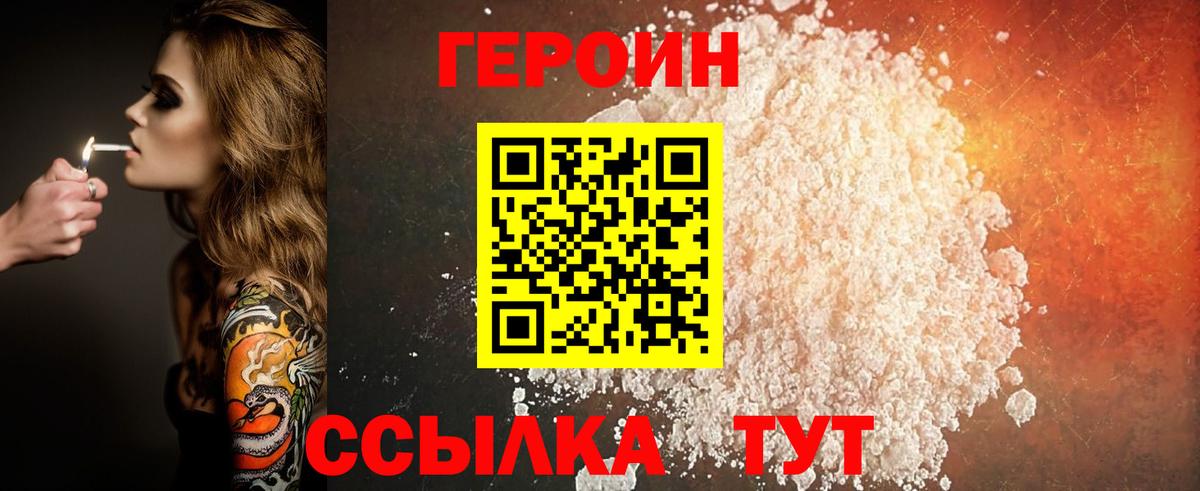 Героин белый Кузнецк