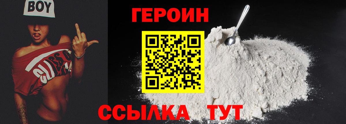 ГЕРОИН  ГЕРОИН белый  Вход с VPN  Кузнецк 