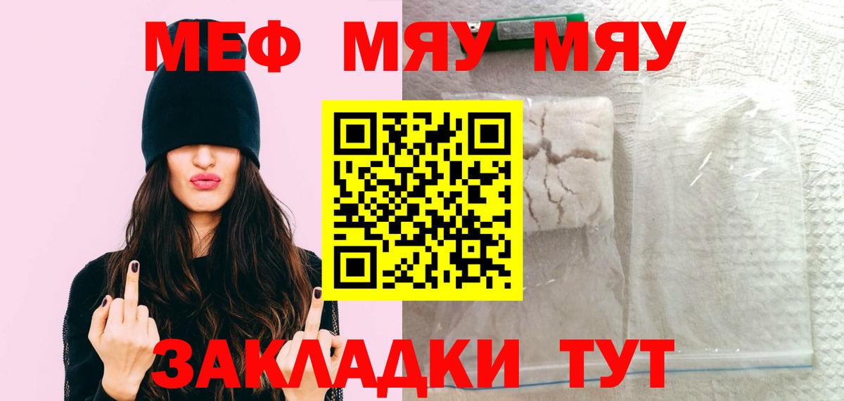 Меф мяу мяу мука Кузнецк