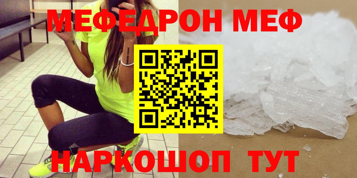 Мефедрон  Мефедрон VHQ  Мефедрон мука  МЯУ-МЯУ  где купить наркоту  Вход с VPN  Кузнецк 