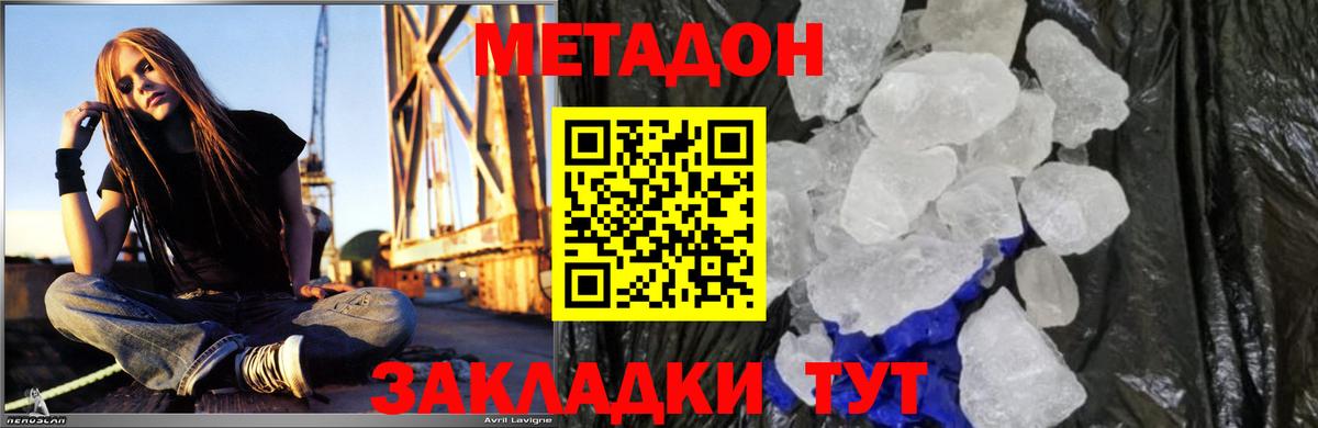 МЕТАДОН кристалл  Метадон белоснежный  Вход с VPN  Кузнецк 